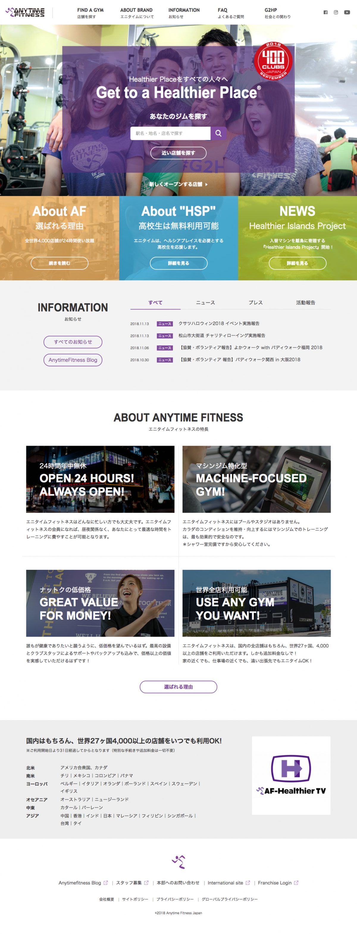 ANYTIME FITNESS 公式サイトのキャプチャ