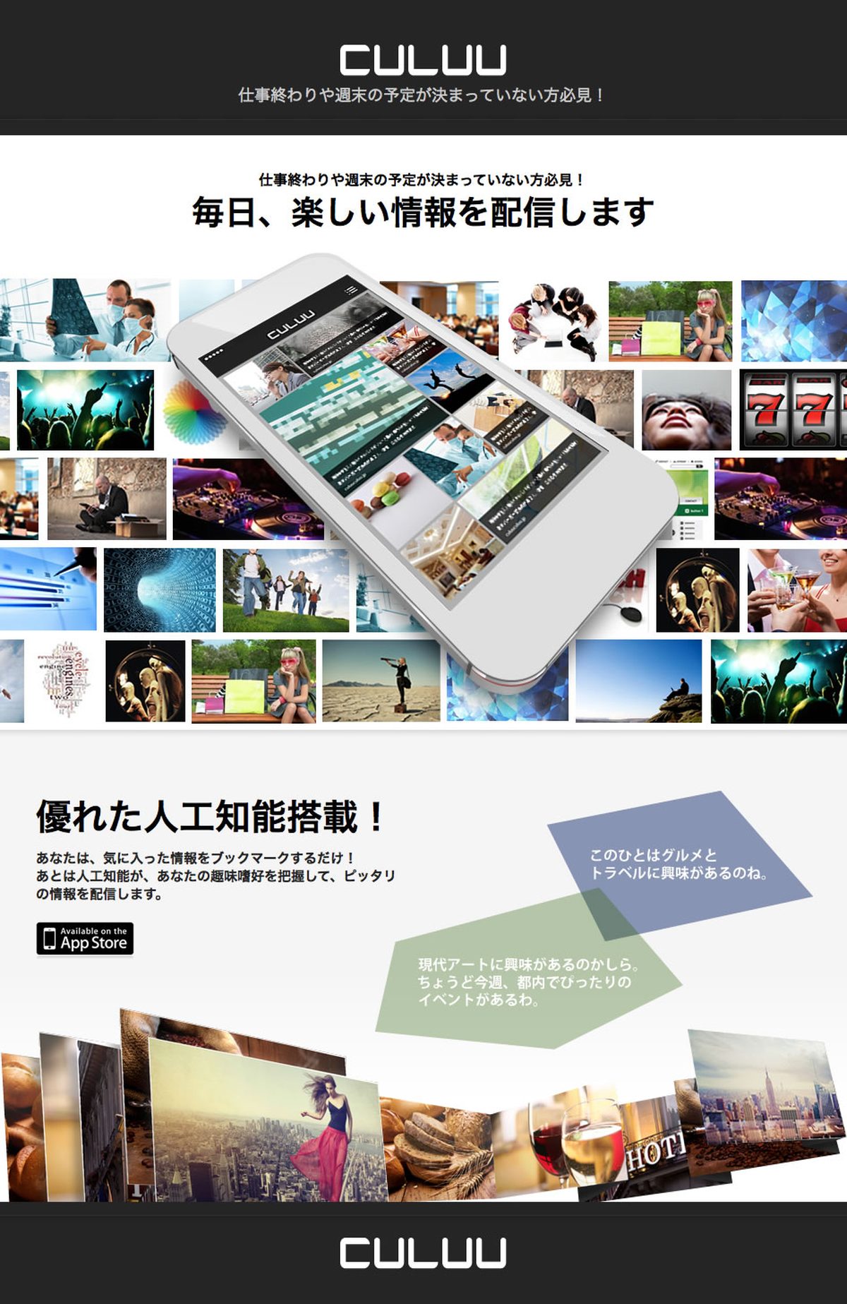 culuu サービスサイトのキャプチャ