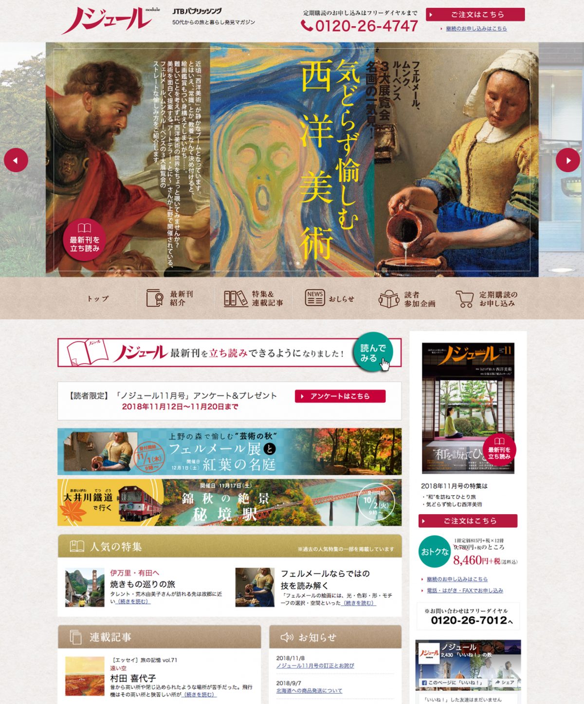 ノジュール 公式サイトのキャプチャ