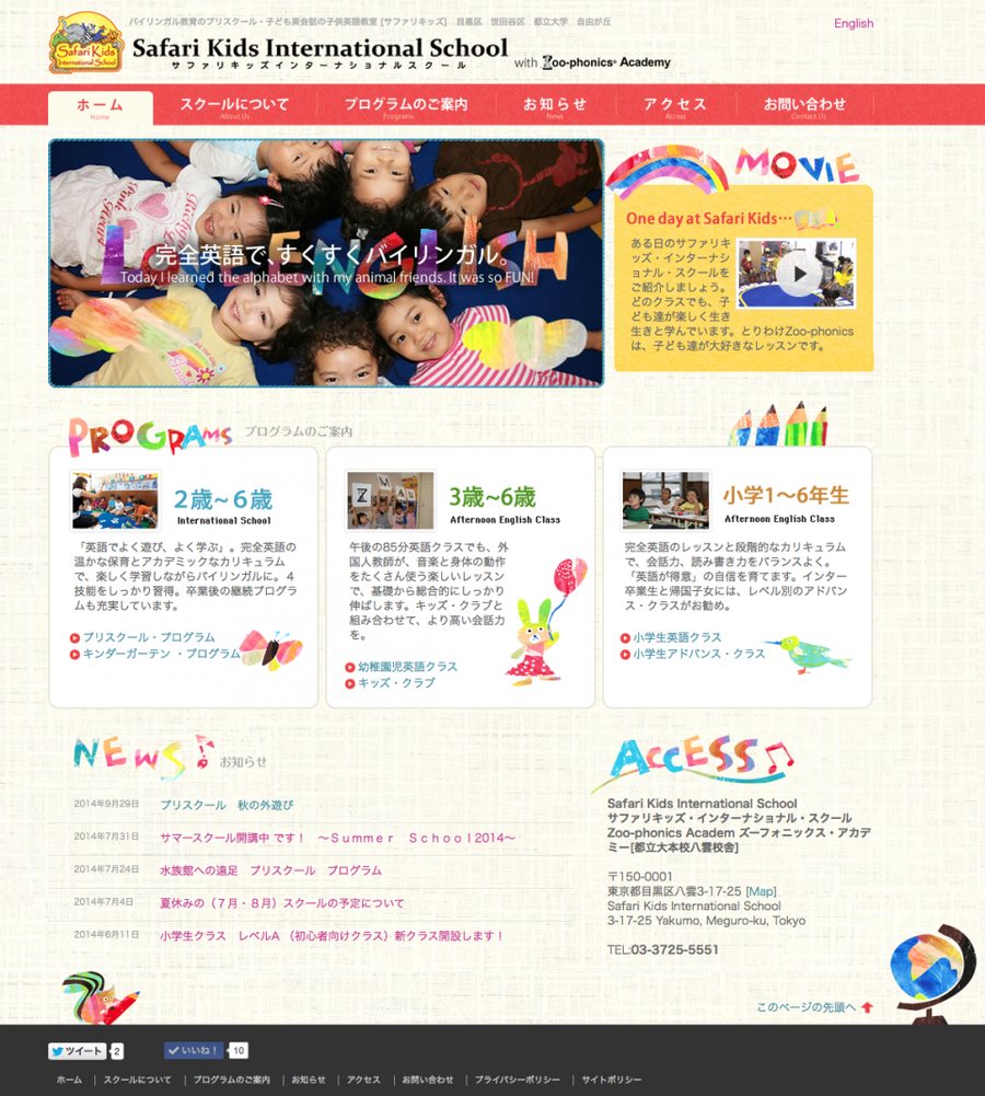 Safari Kids International School 公式サイトのキャプチャ