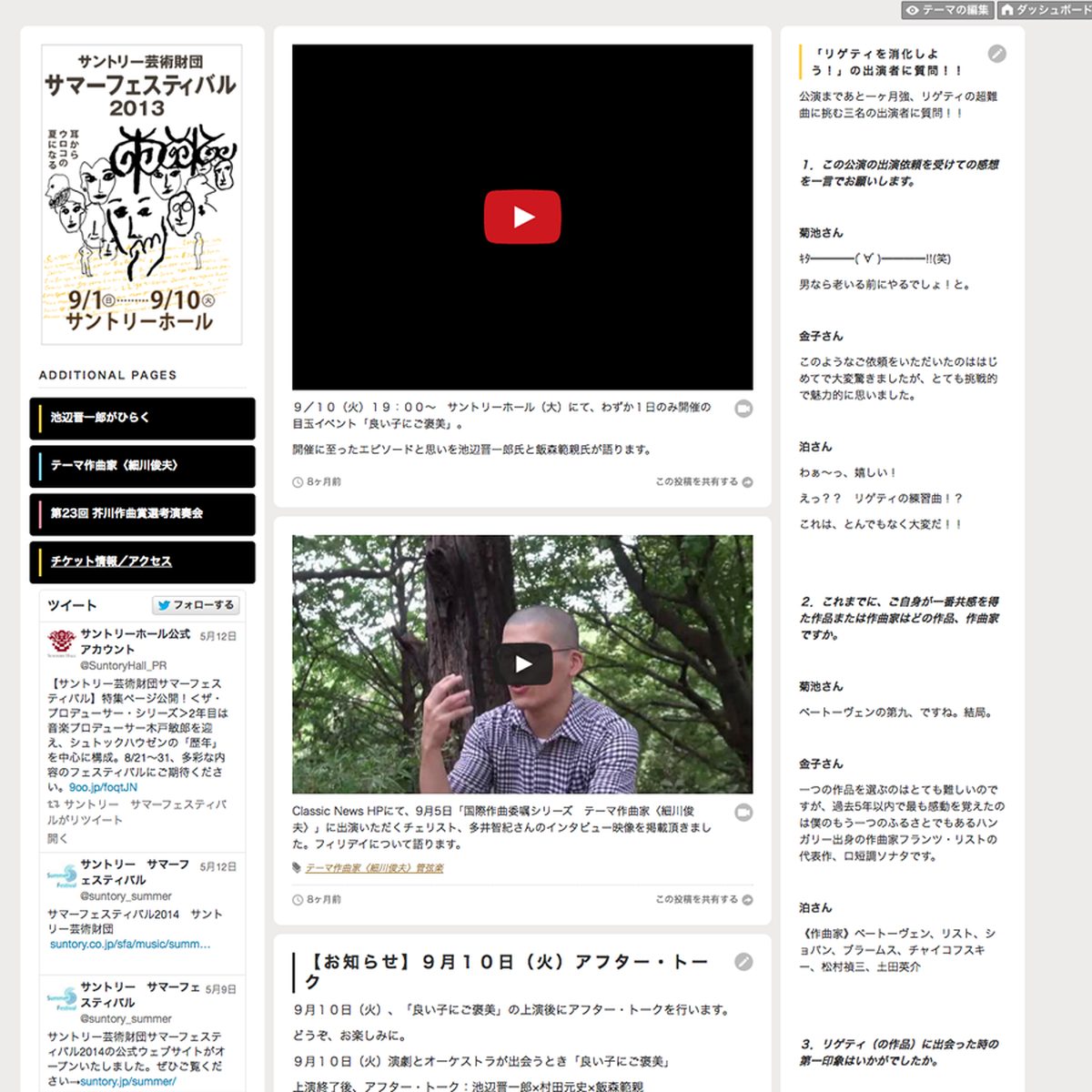 サントリー芸術財団 サマーフェスティバル2013 特設サイトのキャプチャ