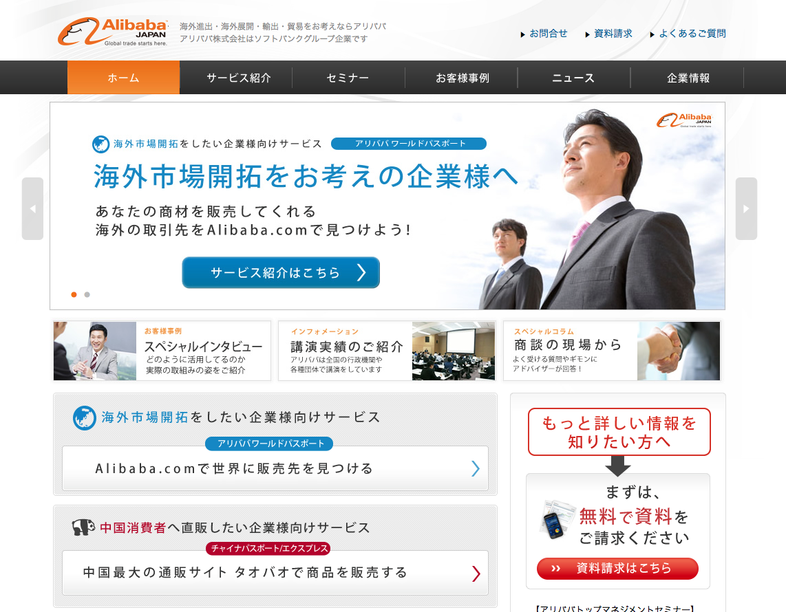 アリババ株式会社